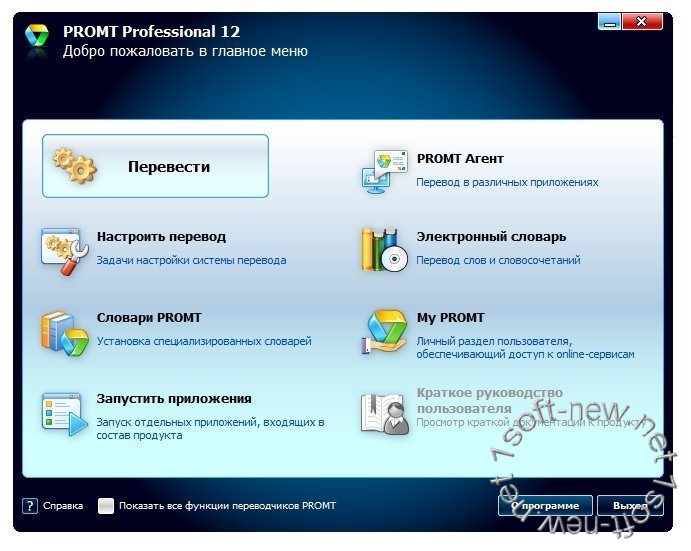 PROMT Proffesional 12 Build 12.0.52 (2016) PC Portable Rus