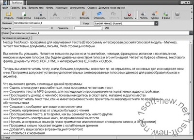 NextUp TextAloud 3.0.106 Portable Rus + Голосовой модуль Милена
