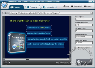 ThunderSoft Flash to Video Converter 2.4.4.0 Rus