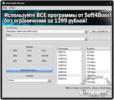 Any Audio Record 4.9.5.393 Portable Rus