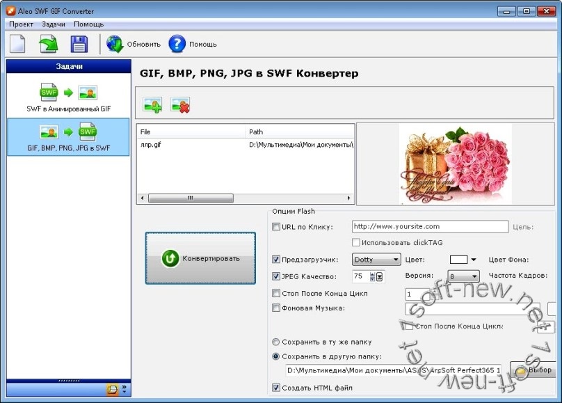 Aleo SWF GIF Converter 1.6.0.0 Portable Rus