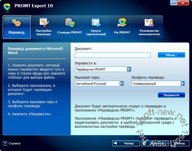 PROMT Expert 10 Build 9.0.526 Portable Rus