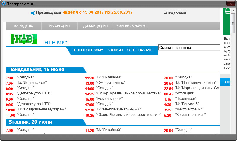 Программа мир программа на 18. Программа передач на прошлую неделю. ТВ программа за прошлую неделю. Домашний программа.