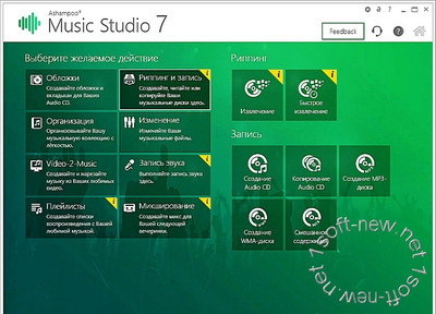 Ashampoo Music Studio 7.0.0.28 Portable Rus